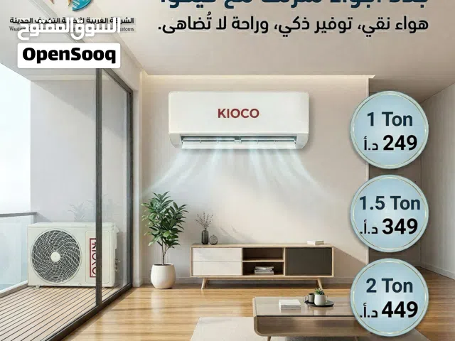 مكيفات كيكو اليابانيه 1طن موديل 2026 A+++ نحاس توفير طاقه 75% بالكامل شامل توصيل وتركيب مجانا