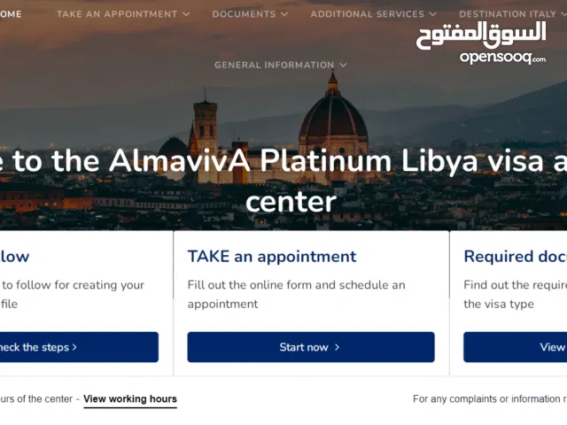 حجز مواعيد سفارات للحصول على التاشيرة الايطالية + مالطية +يونانية +تركية