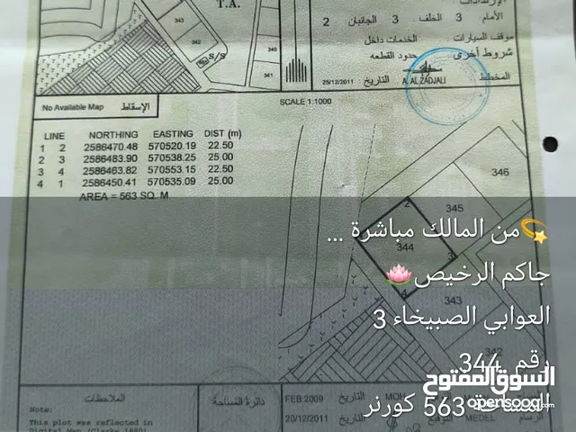 مجموعه أراضي للبيع فالرستاق