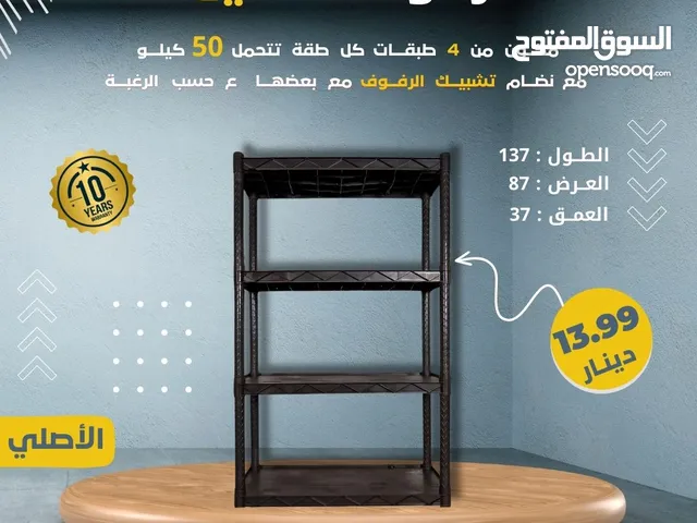 رفوف بلاستيك مقوى (الاصيل والجمل الاصلي)