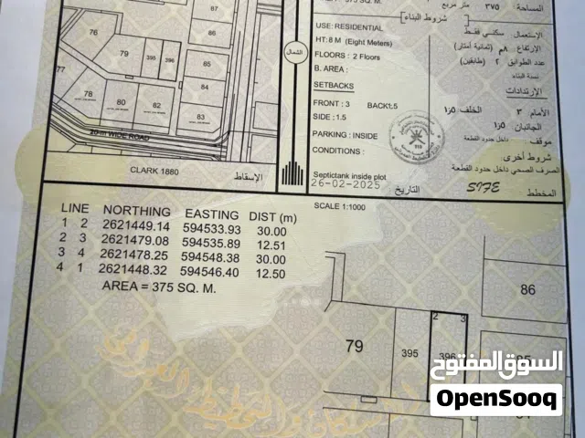 ارض للبيع في بركاء الحرادي مساحه 375 متر وسط المنازل الارض بها حوش الارض زاويه