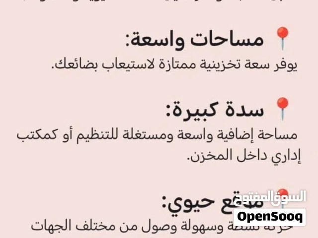 مخزن للايجار  جبل التاج