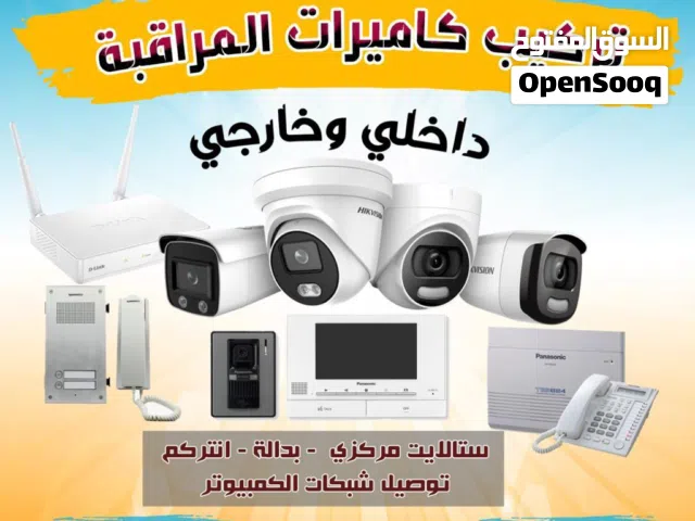 كاميرات انتركم سماعات سقف شبكات انترنت بداله