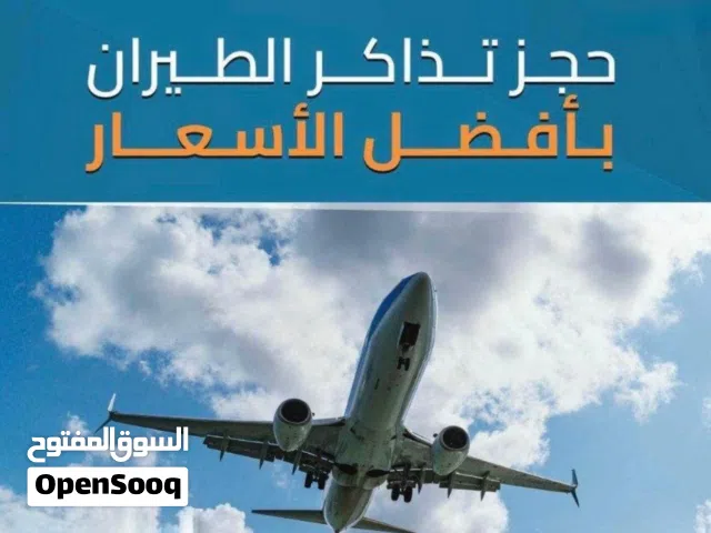 افضل عروض للسياحة والسفر