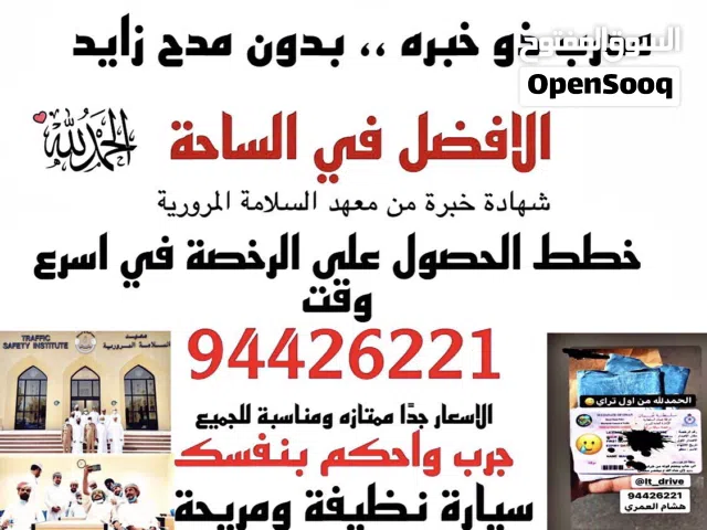 تعليـم الـسياقة متميز