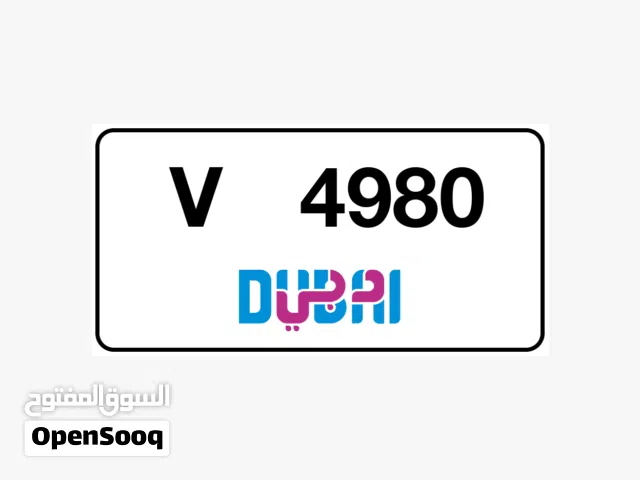 فرصة نادرة  لوحة دبي الرمز V رقم 4980 بسعر مميز