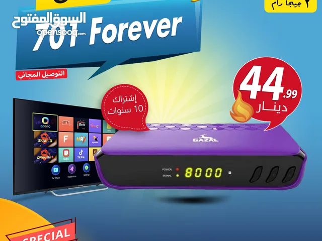 رسيفر غزال Gazal 701 Forever اشتراك 10 سنوات توصيل مجاني لجميع انحاء المملكة