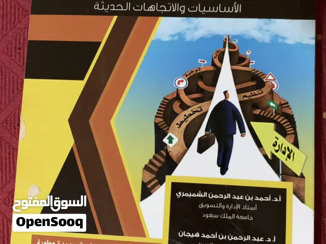 كتب جامعية لتخصص ( ادارة الاعمال سنة اولى ) من جامعة العلوم التطبيقية.