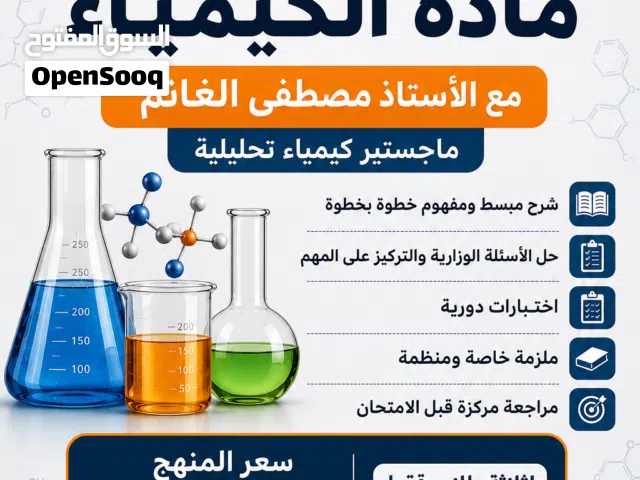 مدرس كيمياء للسادس العلمي