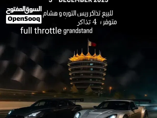 تذاكر فورمولا 5 ديسمبر سباق هشام والتوره