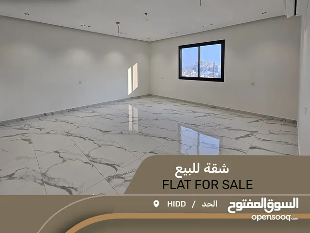 للبيع شقة طابق واحد في منطقة الحد الجديدة قريبة من جميع الخدمات