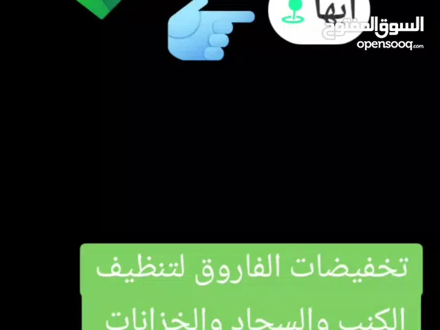شركة تنظيف منازل وكنب وسجاد بخميس مشيط وتنظيف خزانات ومكافحة حشرات بخميس مشيط