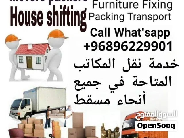 نقل عام فك وتركيب ونقل العفش