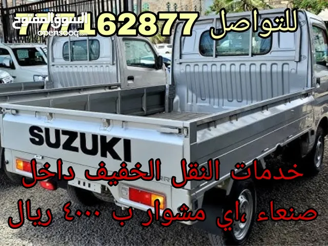 خدمات النقل الخفيف (دباب فتش كاري سوزوكي)داخل صنعاء ،اي مشوار ب 4000 ريال للتواصل ()