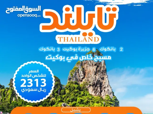 افضل العروض السياحية الى تايلاند