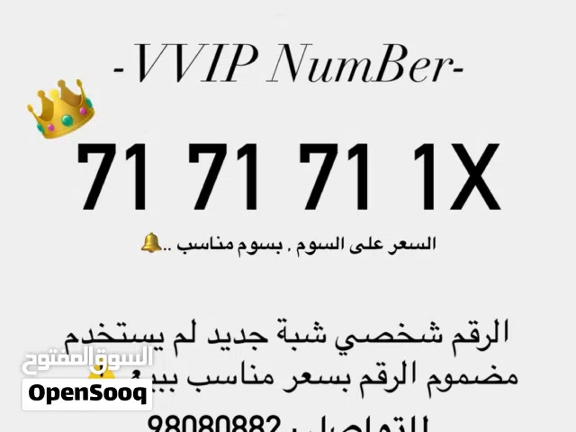 Omantel VIP mobile numbers in Al Batinah