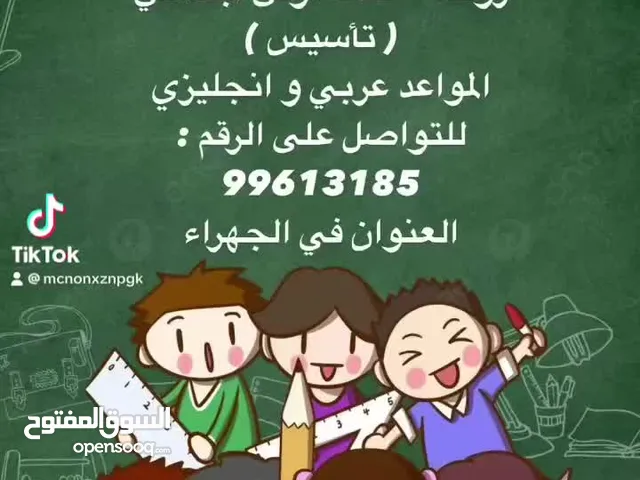 مدرسه تأسيس عربي وإنجليزي