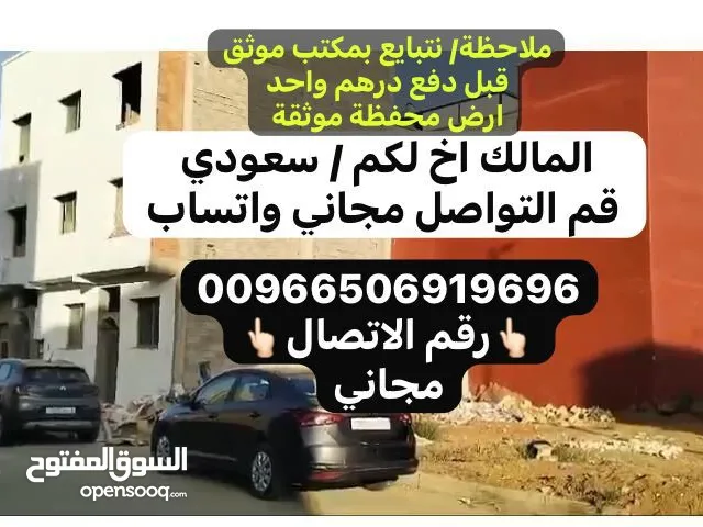 أرض للبيع حد السوالم حي اليوسفية