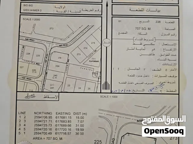 أرض سكنية سوبر كورنر السيح الاحمر