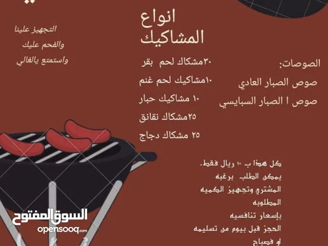 مشاكيك الكندي نوفر لكم جميع أنواع المشاكيك