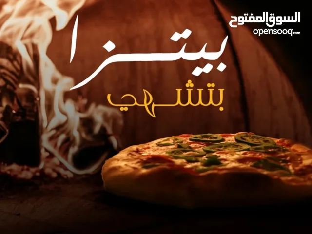 مطعم سوري جاهز ويعمل وقاعدة زبائن ممتازه