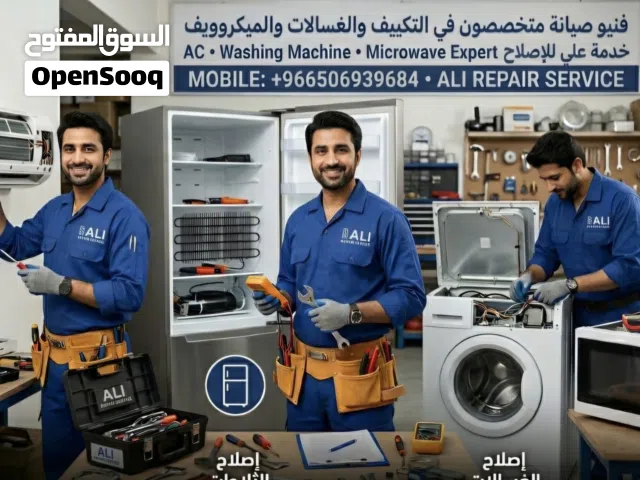 صيانة غسالات اتوماتيك وثلاجات بالمنزل فني فوري