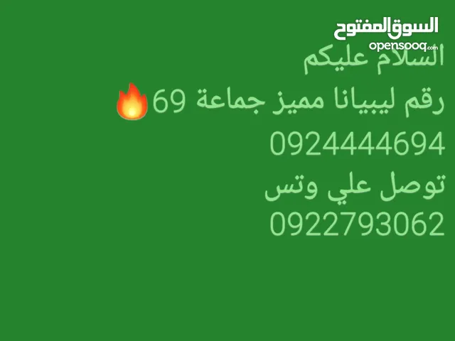 Libyana VIP mobile numbers in Benghazi