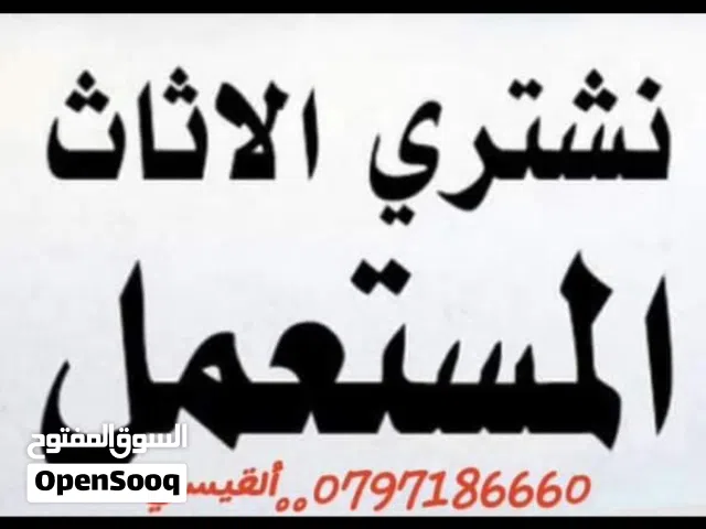 ألقيسي للأثاث المستعمل