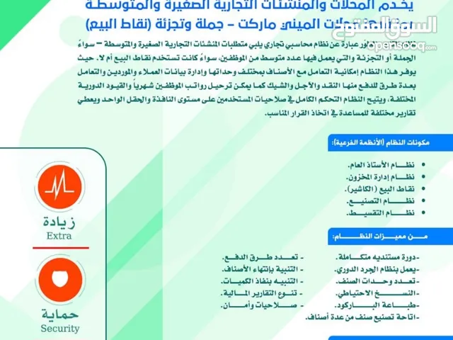 نظام التاجر المطور