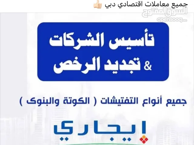 تأسيس شركات و تخليص جميع المعاملات الحكوميه