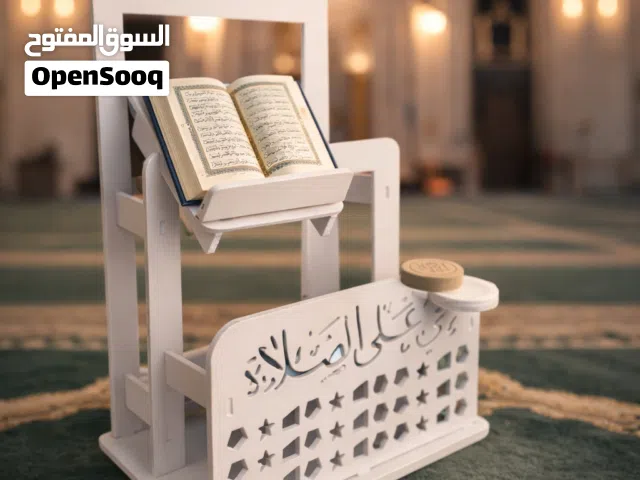 ستاند سجادة صلاة