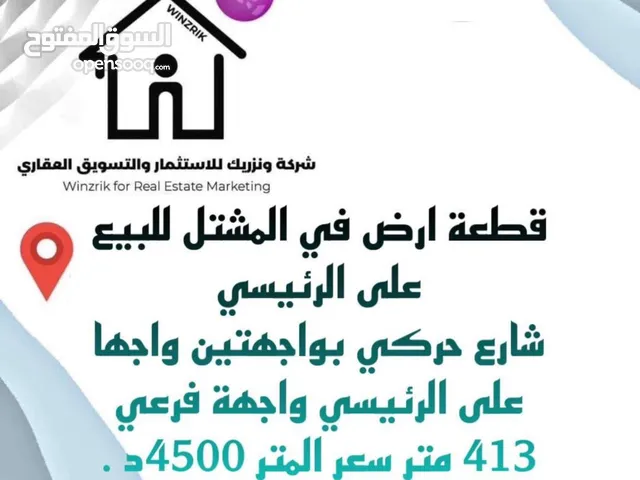Commercial Land for Sale in Tripoli Al-Mashtal Rd