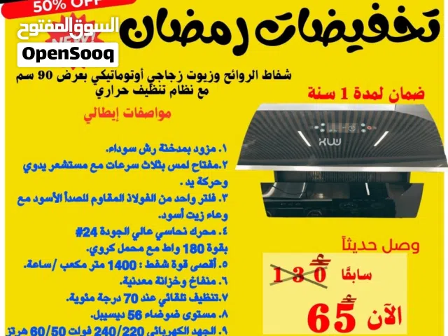 تخفيضات عالم المطابخ للاكسسوارات و أجهزة المطابخ بمواصفات اوروبيه بأقل الأسعار