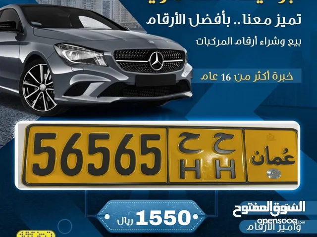 رقم خماسي للبيع 56565 ح ح.