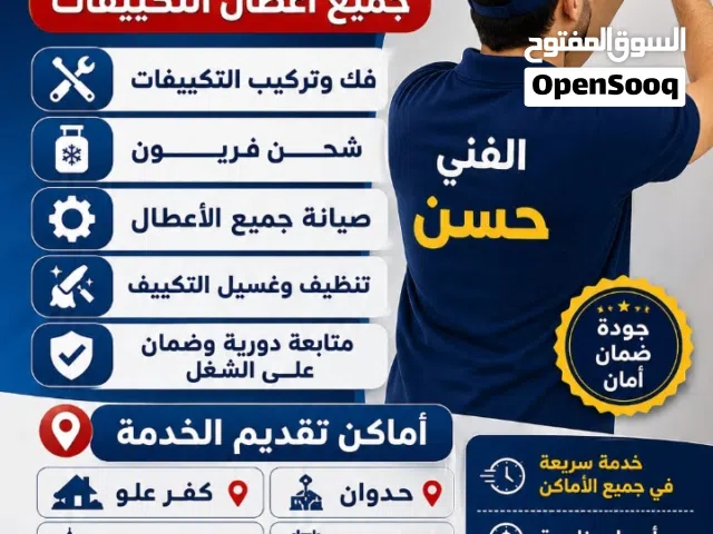فني تكييفات