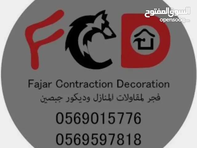 شركة الفجر لترميم المنازل وديكورات الجبصين
