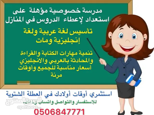 English Teacher in Dubai
