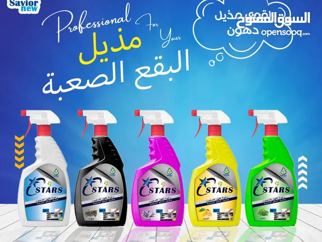 شركه سيفيور للمنظفات المنزليه