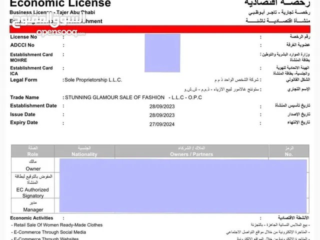 رخصة تاجر أبو ظبي للبيع