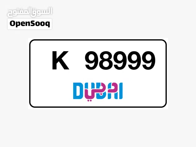 للبيع رقم مميز فخم