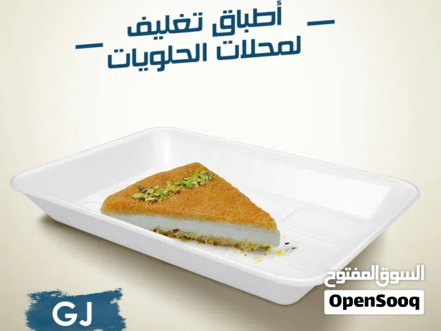 صحون حلويات