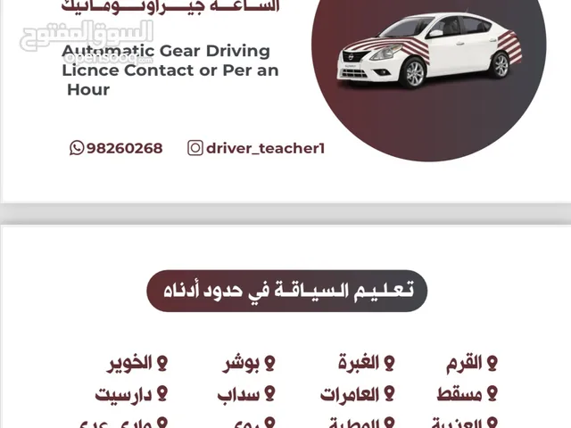 معلم قياده اوتماتيك