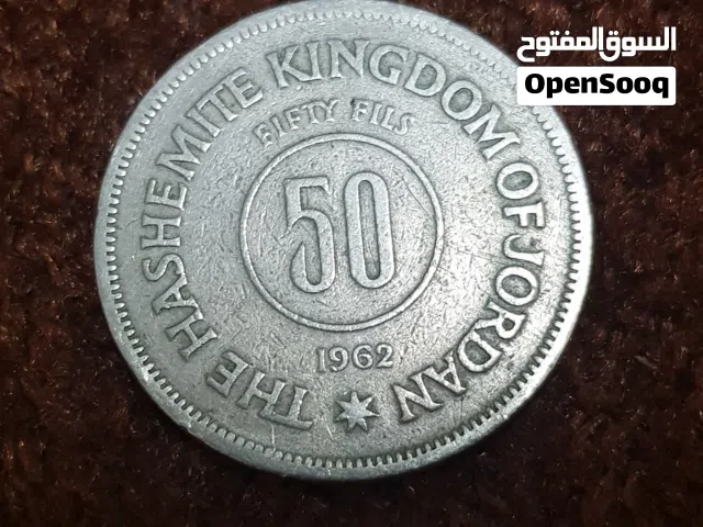 عمله 50 فلس اردنيه 1962