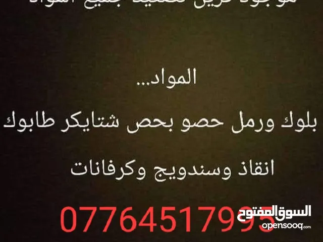 كرين تصعيد مواد بناء ورفع حاويات وكرفانات وصبات ورمل وشتايكر وطابوك كلشي المكان البصرة الرقم بالصورة