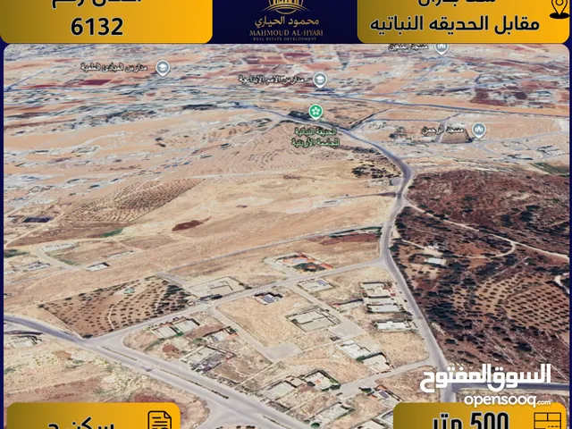 إعلان رقم ( 6132 ) أرض للبيع في شفا بدران / مقابل الحديقة النباتية – تنظيم سكني د / 500م