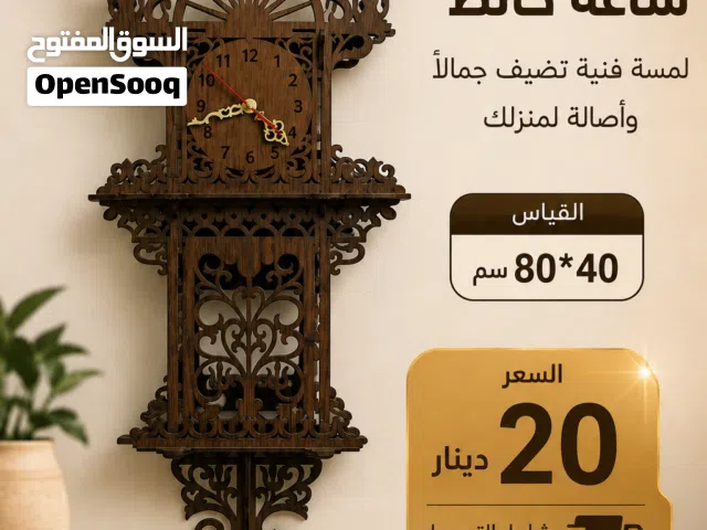 ساعه حائط 20د شامل توصيل داخل عمان