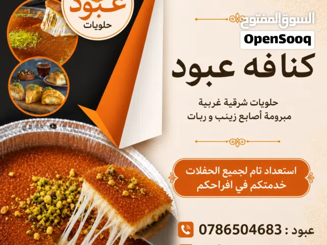 استعداد تام لجميع المناسبات افراحكم افضل انواع سمنه بلدي حيواني وأفضل الجبنه جميع  عمل افضل الخدمات
