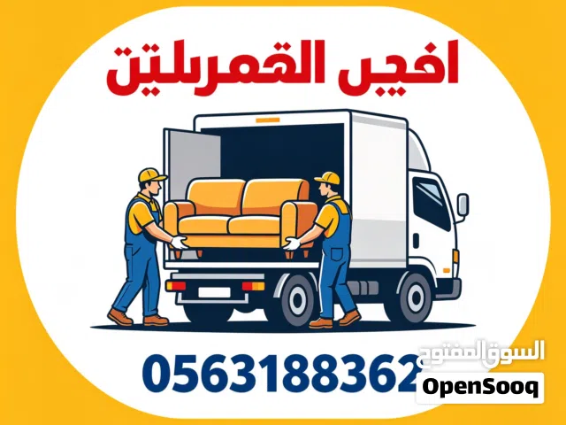 شركة نقل عفش جازان شركة نقل أثاث شركة نقل عفش نحاءملكه السعودية شركة نقل أبو عريش