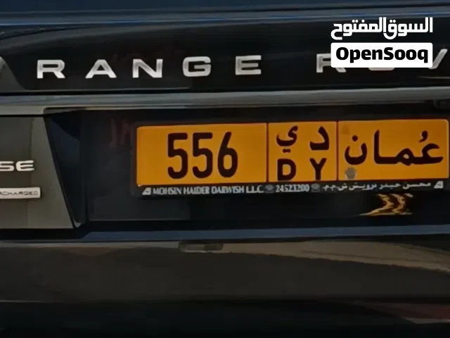 556 للبيع فقط