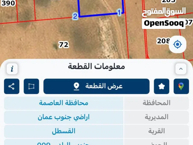 ارض سكن ج للبيع في القسطل 626م قريبة من المطار وشارع المطار موقع مميز بسعر 45 ألف